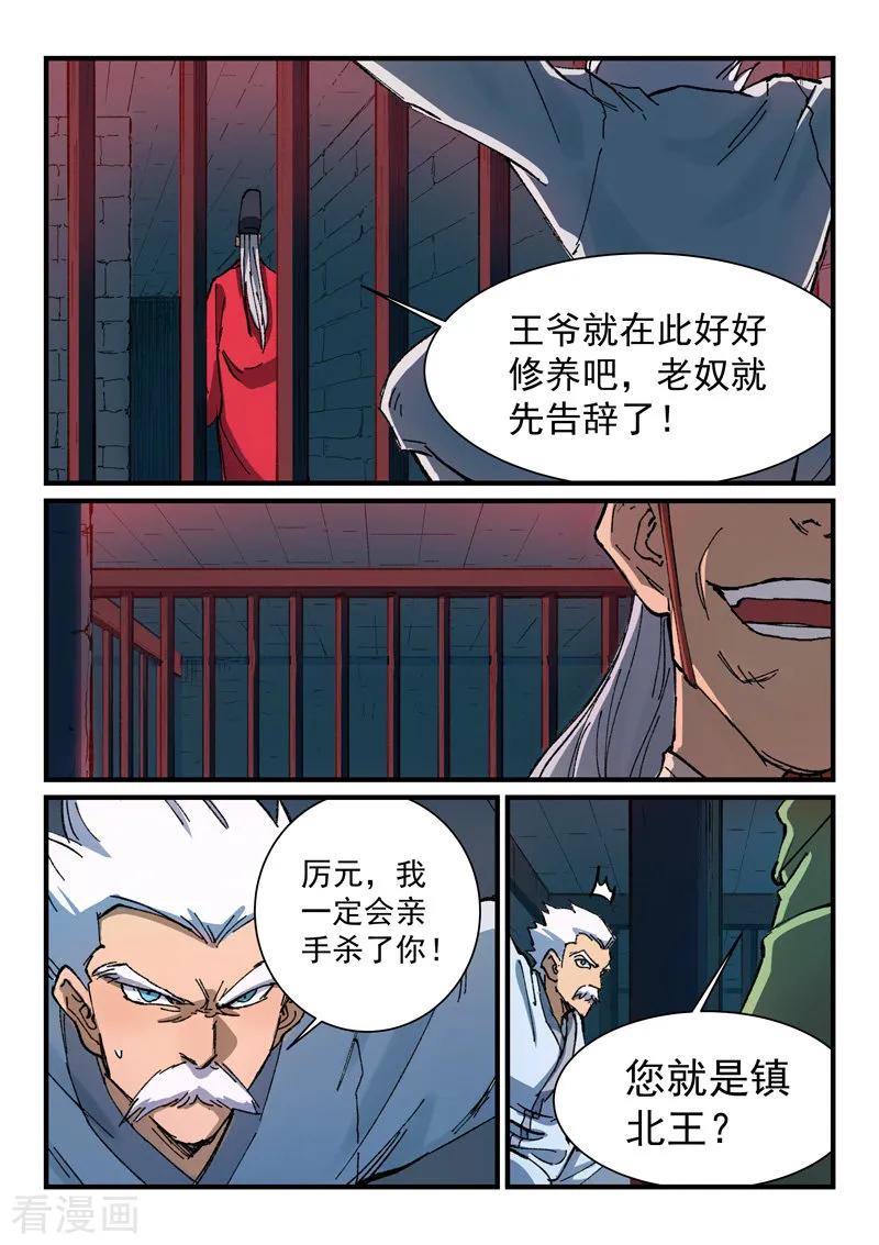 星武神诀367话