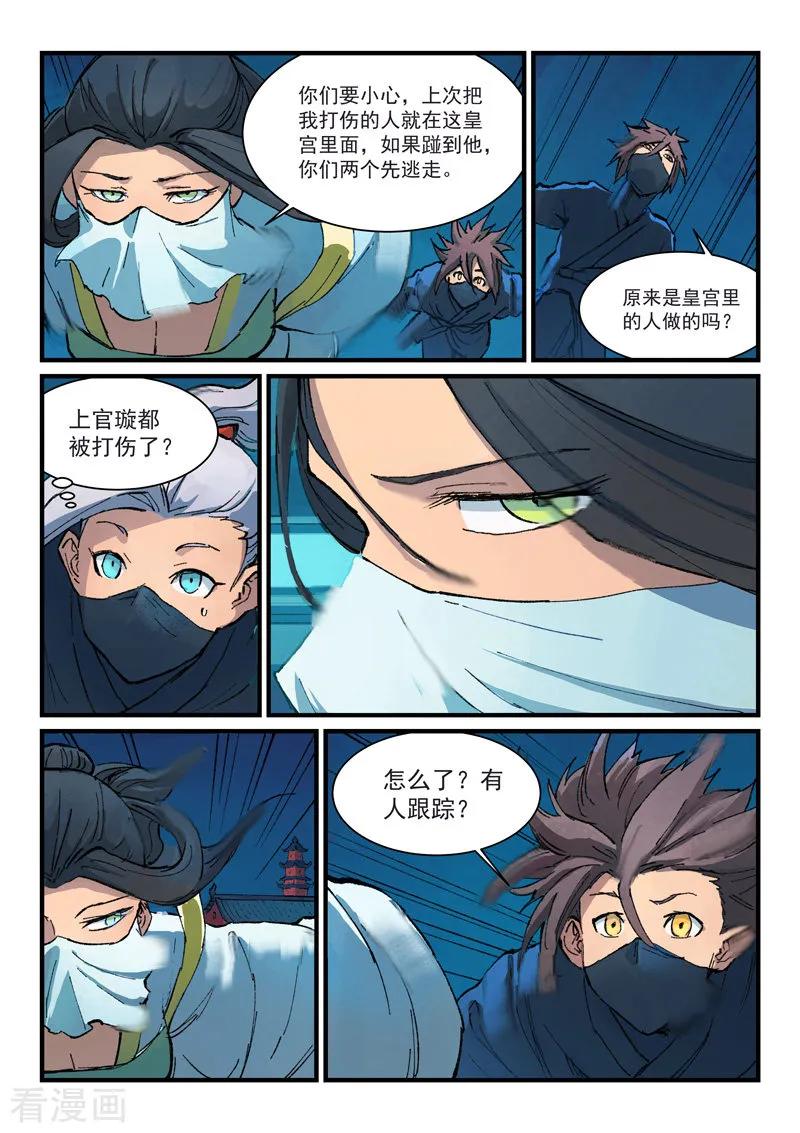 星武神诀367话