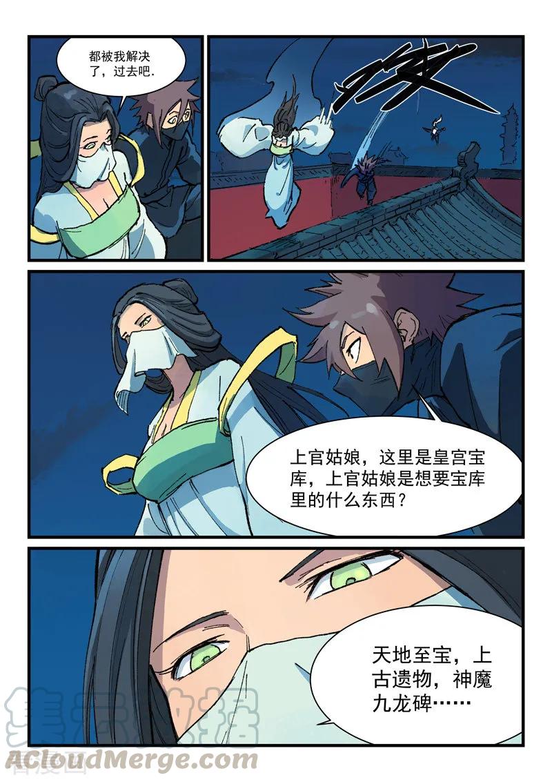 星武神诀367话
