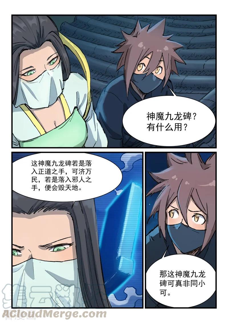 星武神诀368话