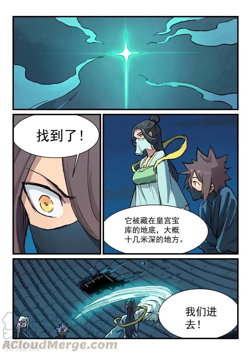 星武神诀368话