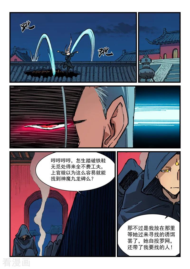 星武神诀368话