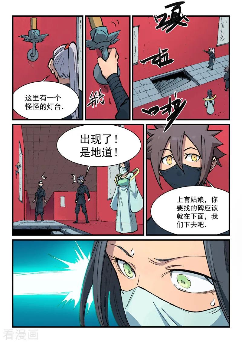 星武神诀368话
