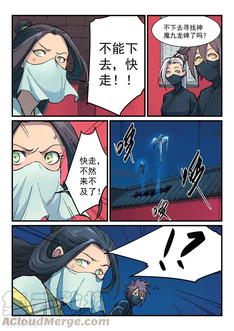 星武神诀369话