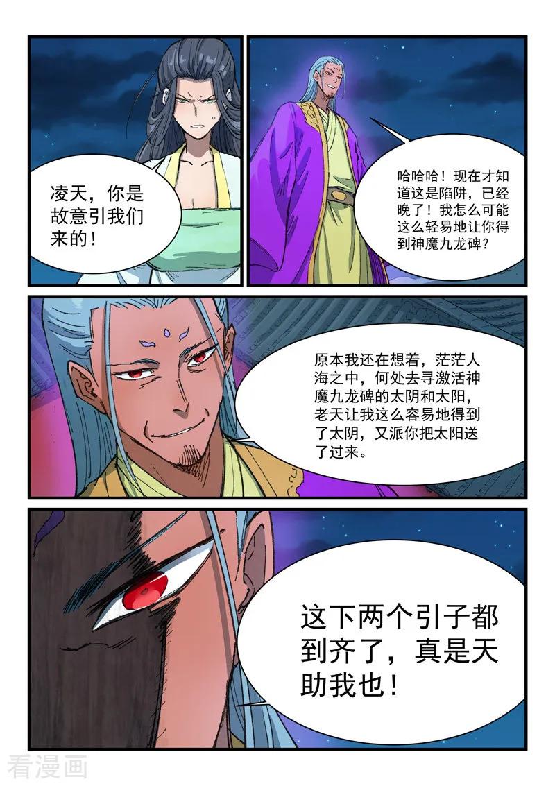 星武神诀369话