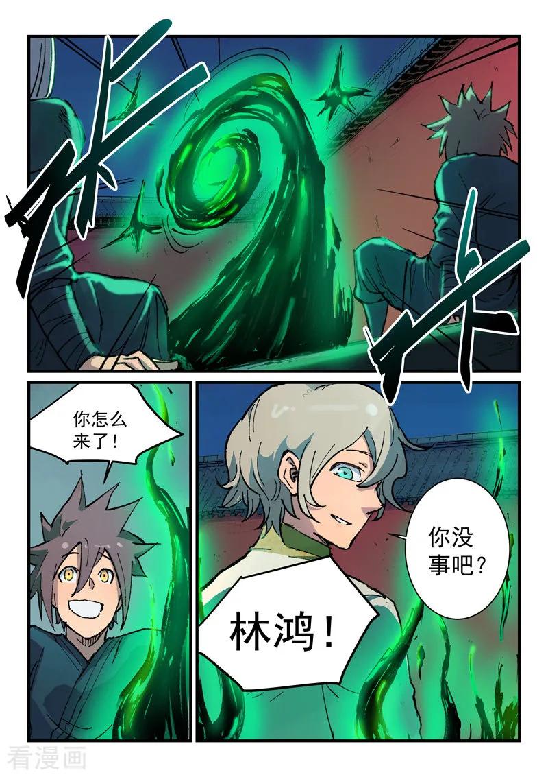 星武神诀369话