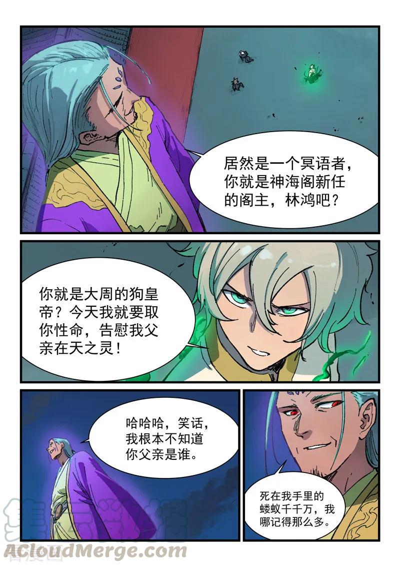 星武神诀369话