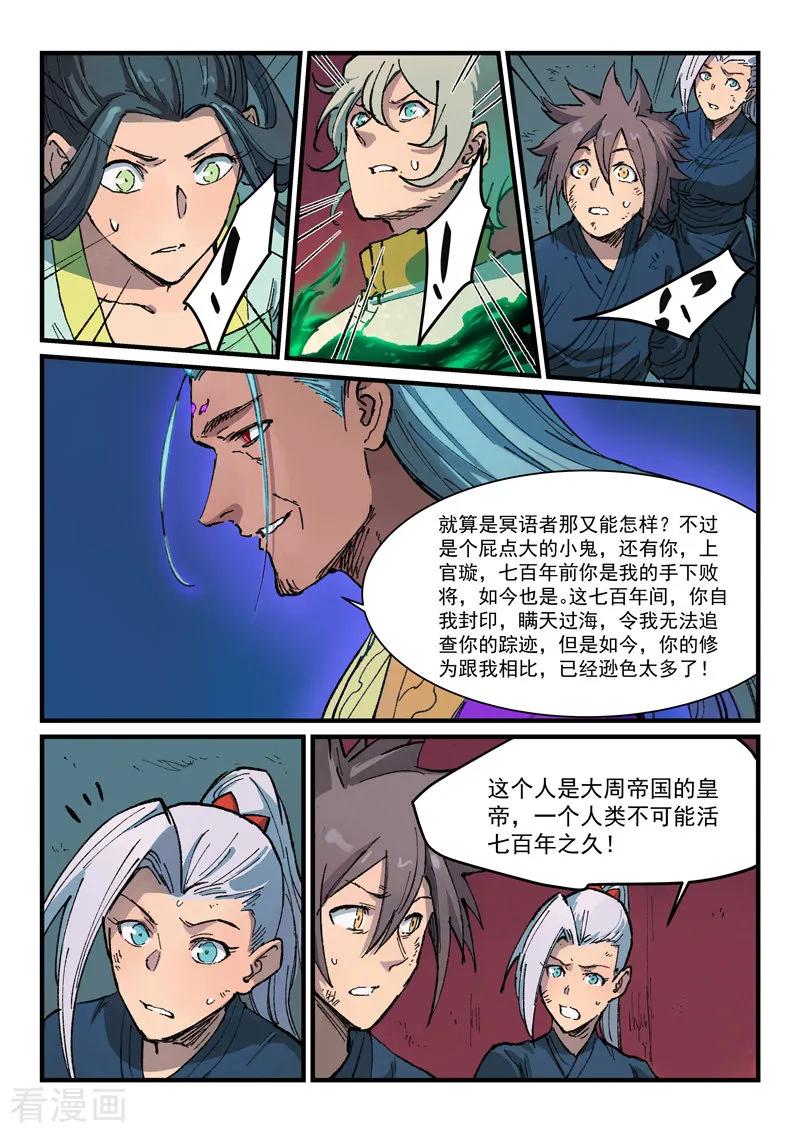 星武神诀370话
