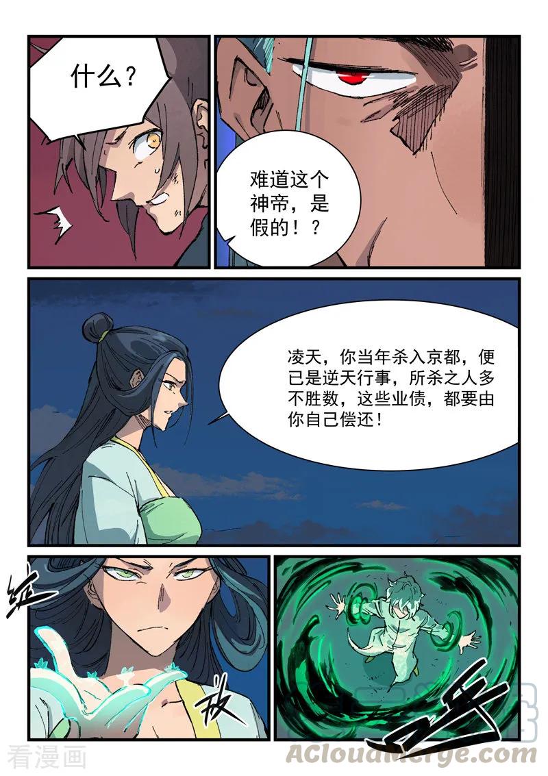 星武神诀370话