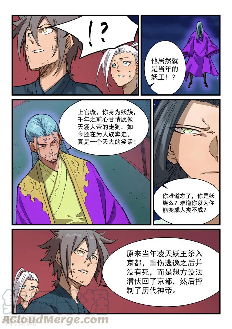 星武神诀370话