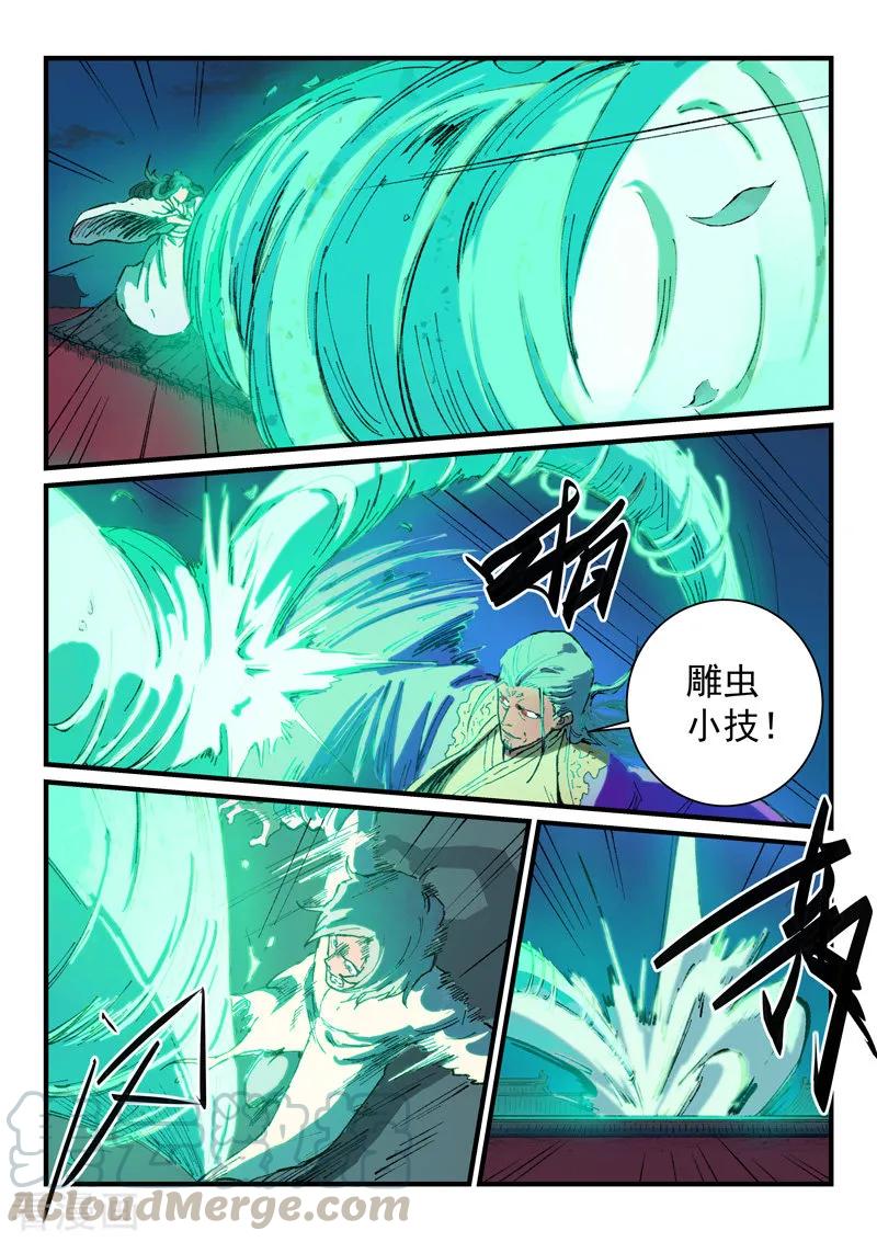 星武神诀371话