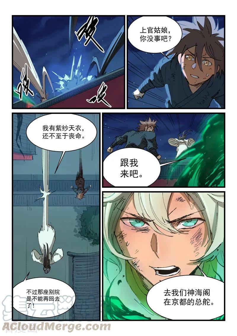星武神诀372话