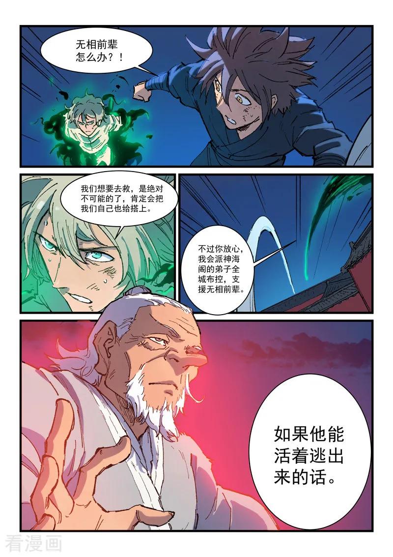 星武神诀373话