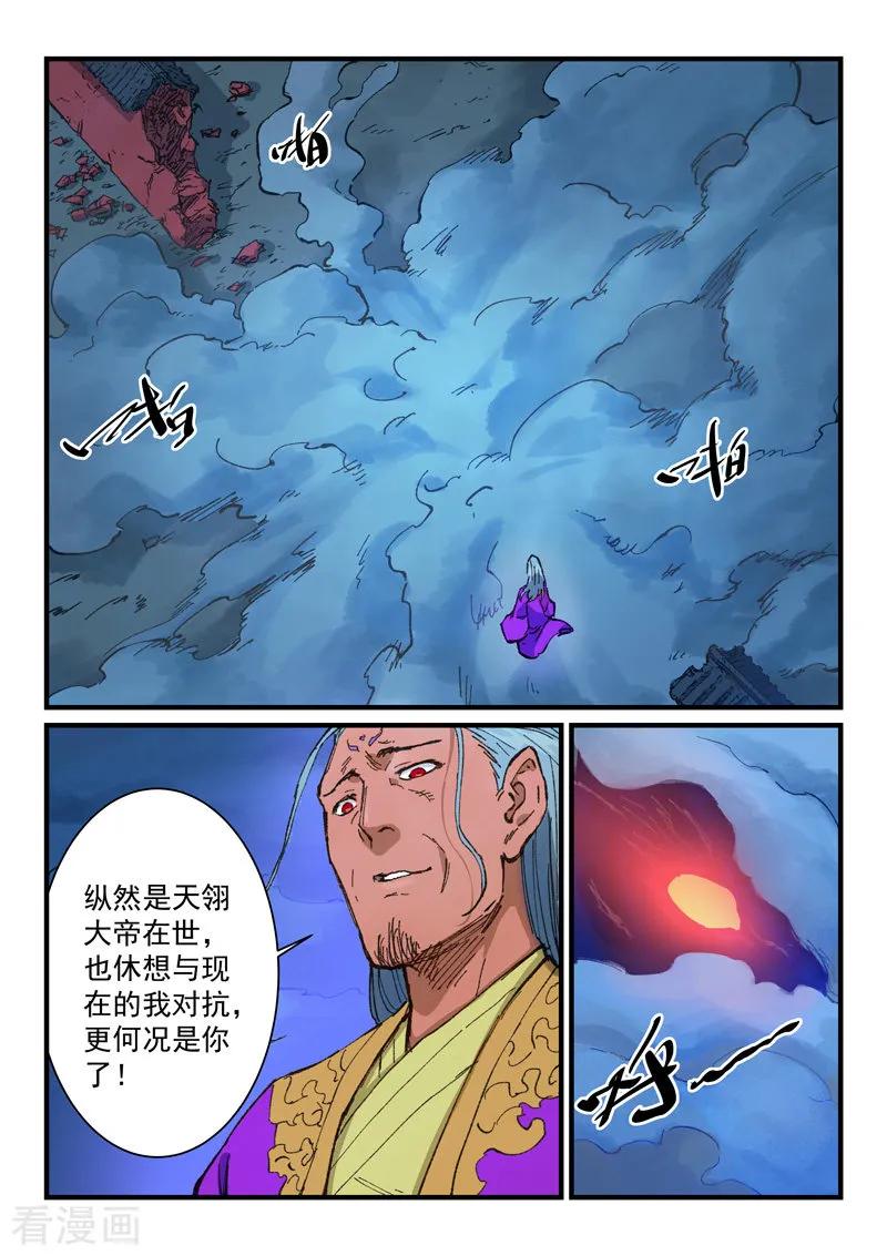 星武神诀373话