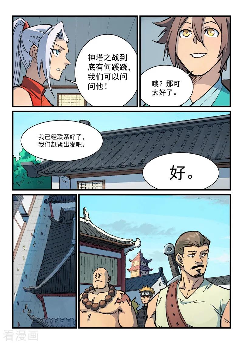 星武神诀375话