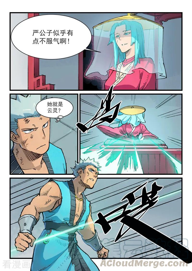 星武神诀379话