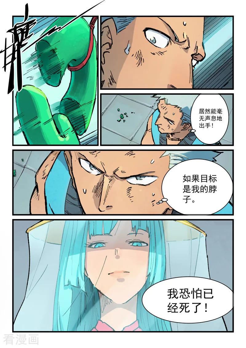 星武神诀379话