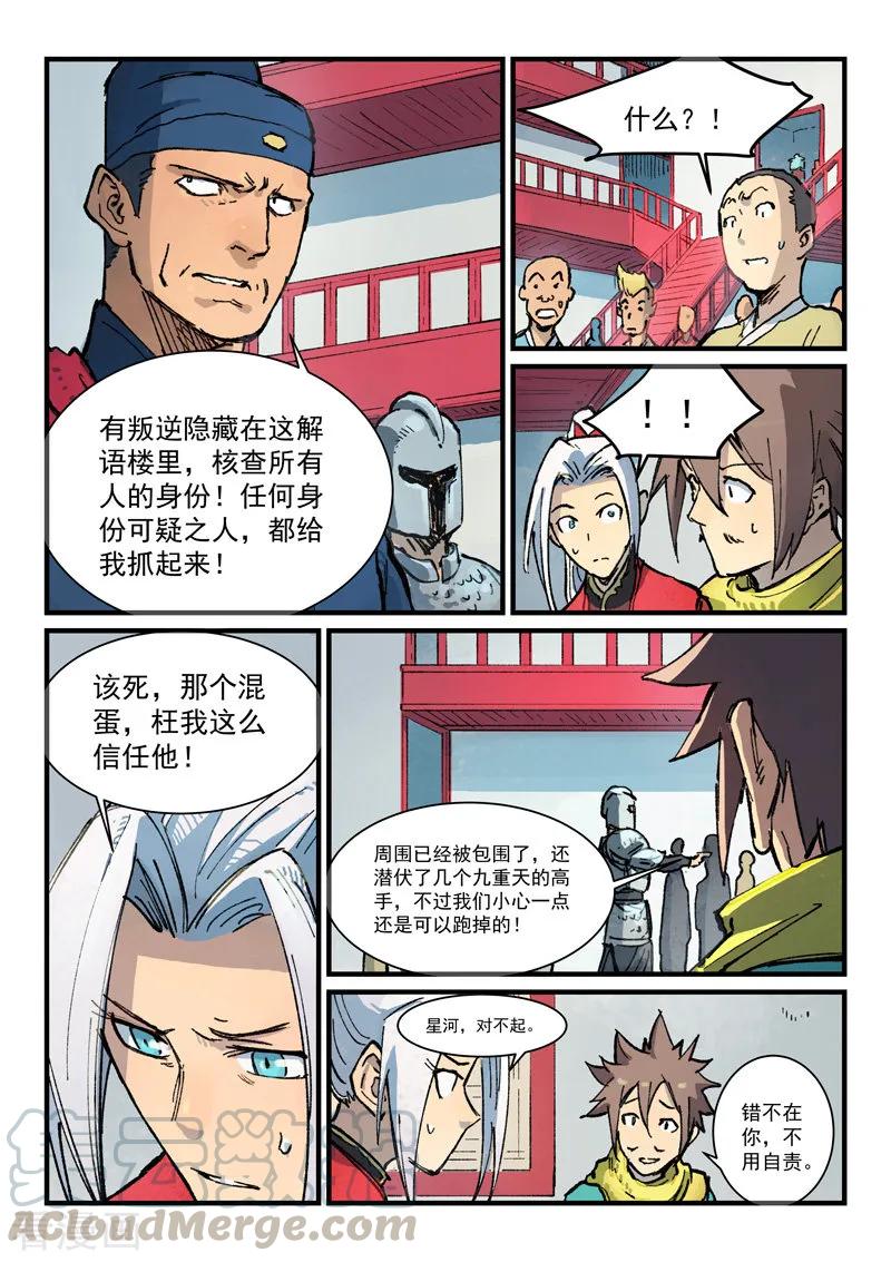 星武神诀379话