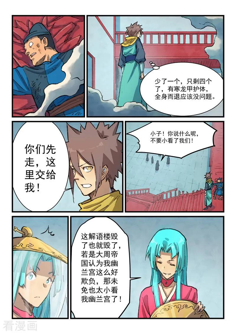 星武神诀380话