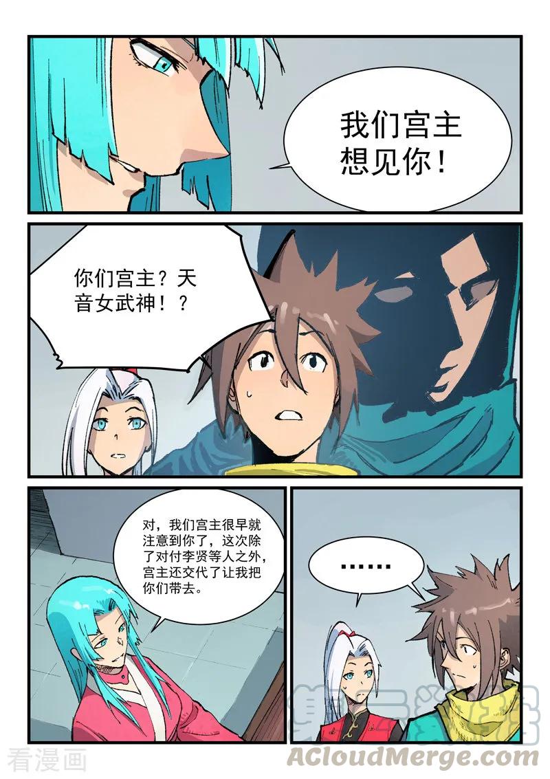 星武神诀381话