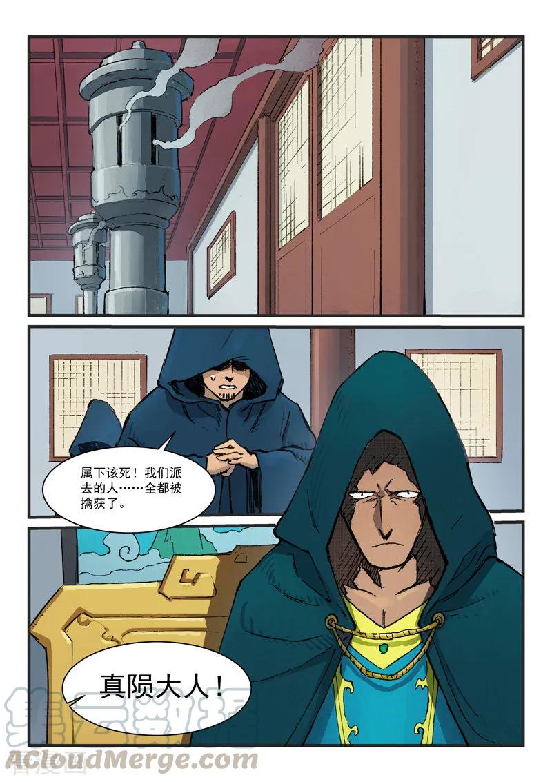 星武神诀381话
