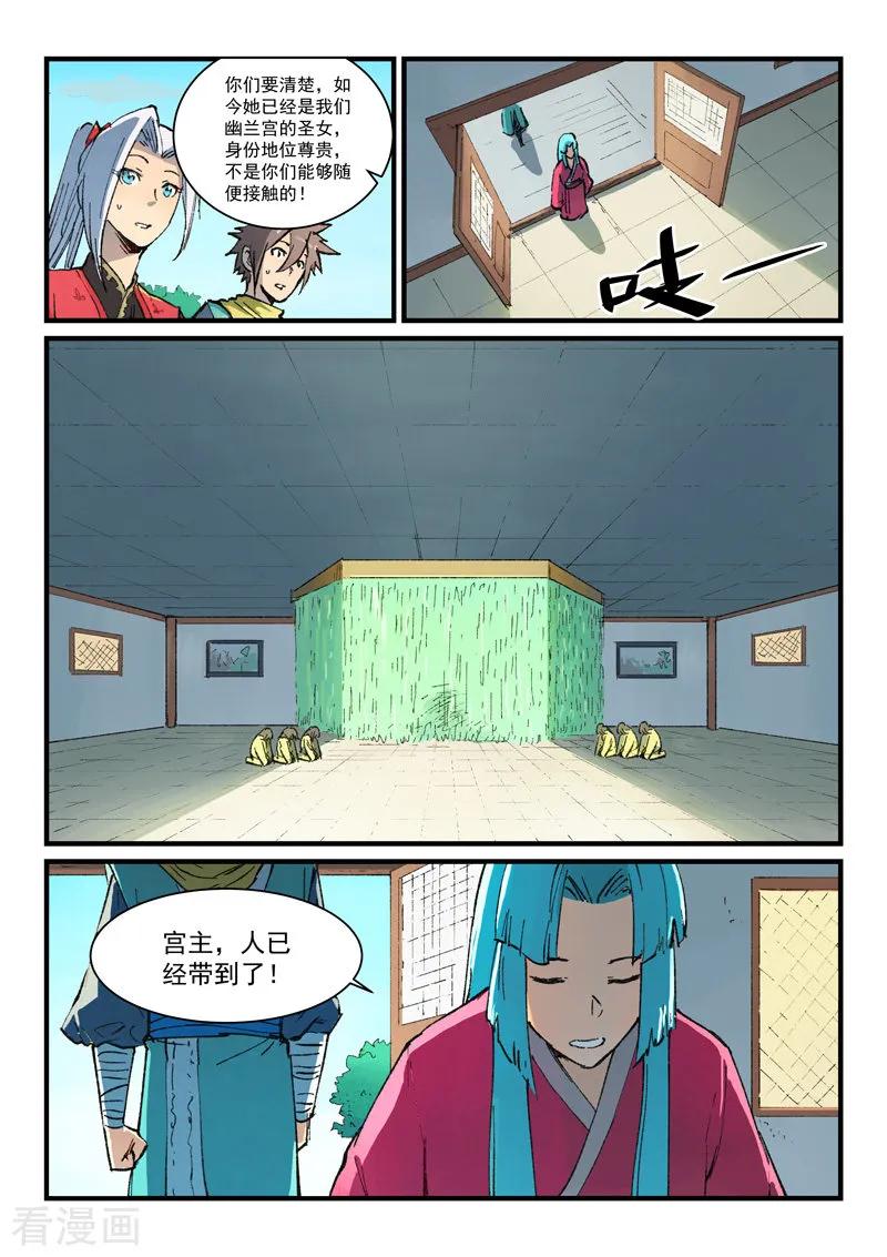 星武神诀382话