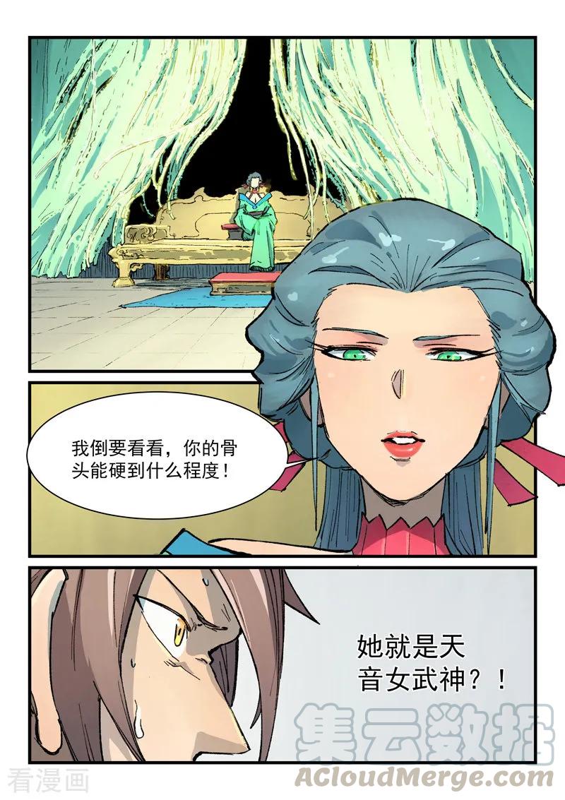 星武神诀383话