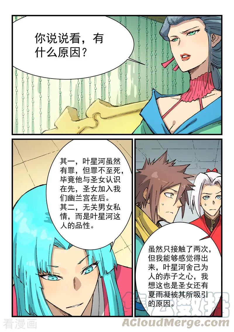 星武神诀385话
