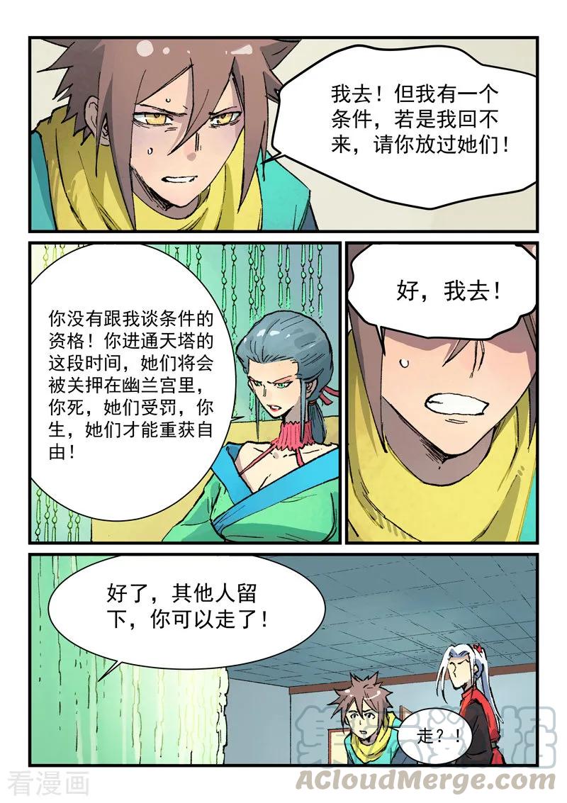 星武神诀385话