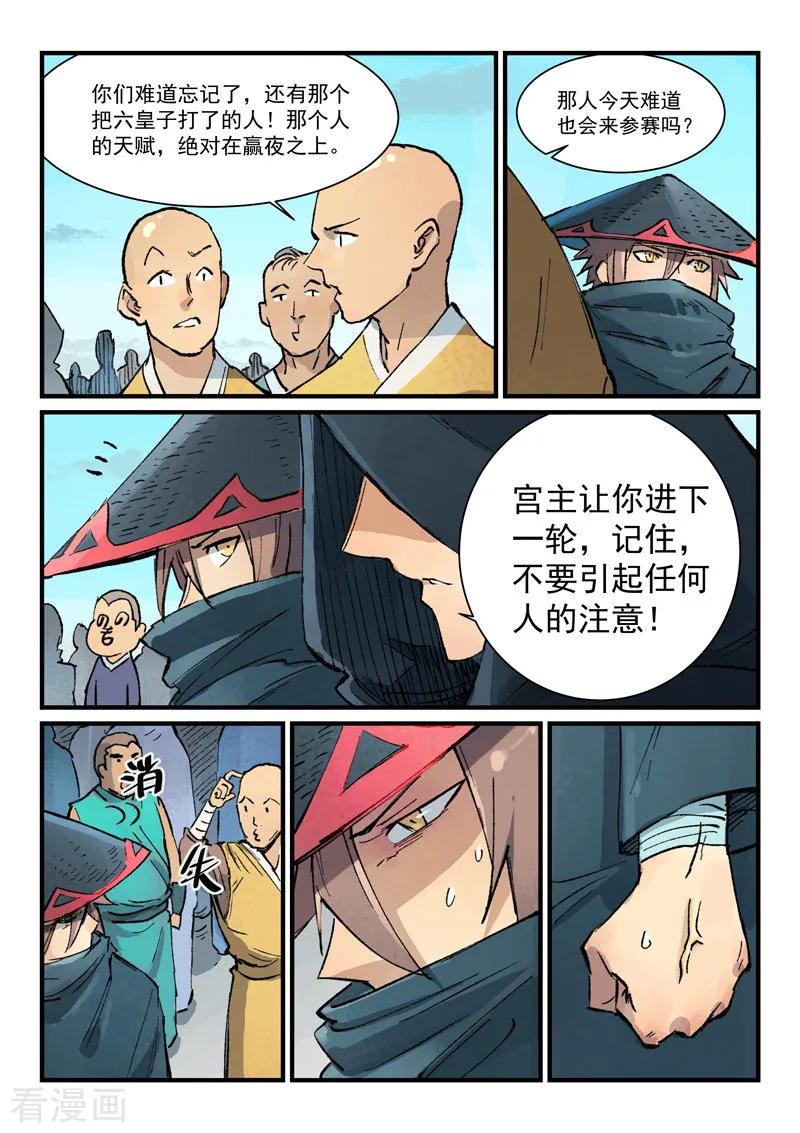 星武神诀386话
