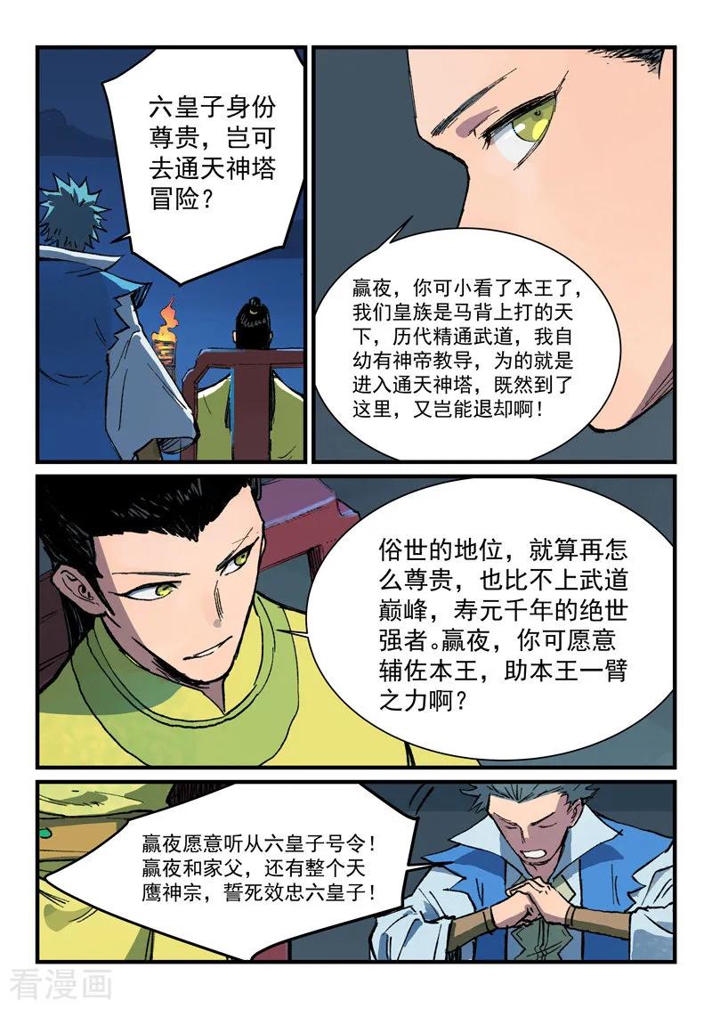 星武神诀387话