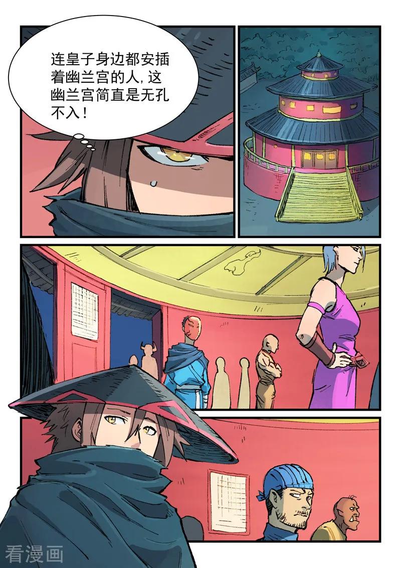 星武神诀387话