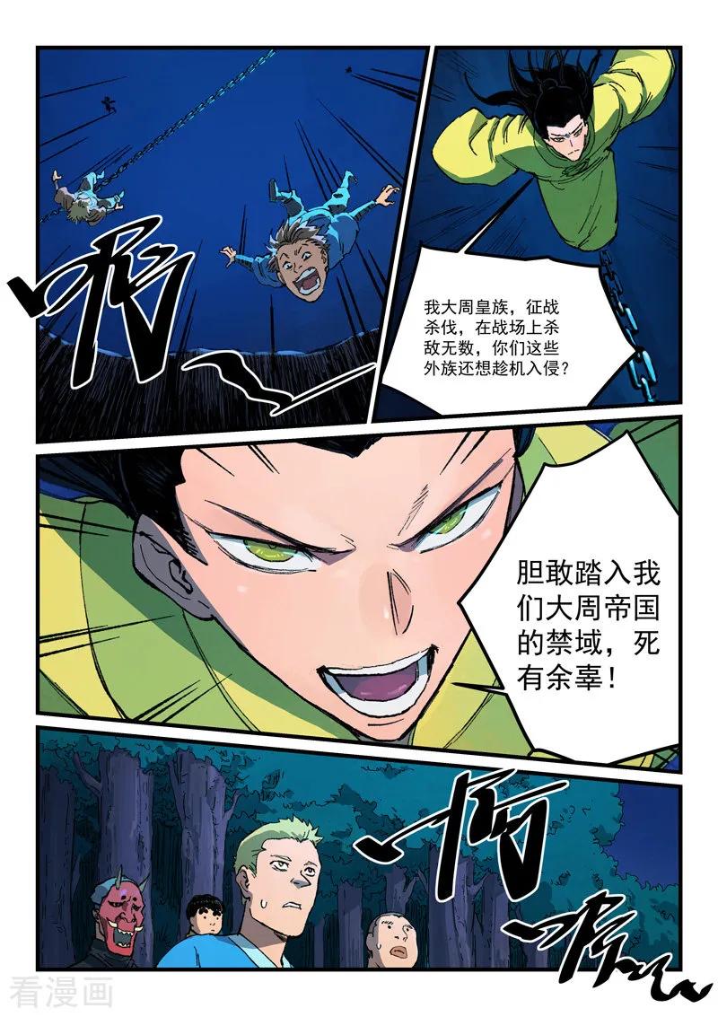 星武神诀389话