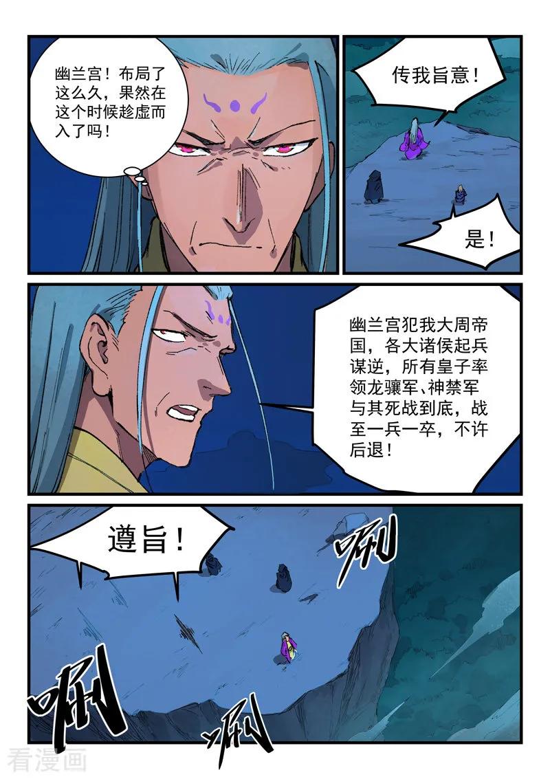 星武神诀389话
