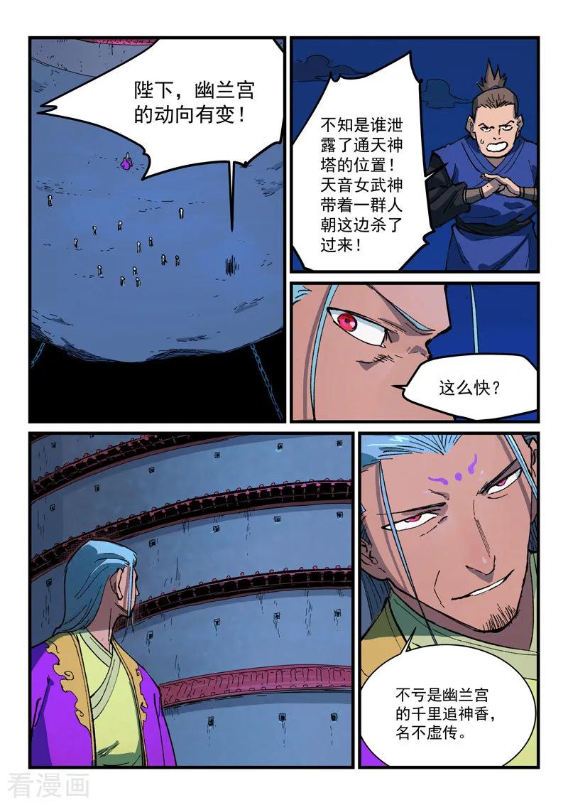 星武神诀391话