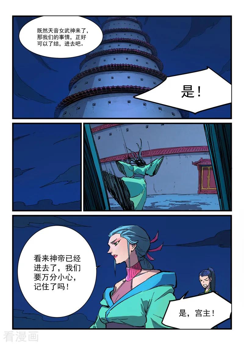 星武神诀391话