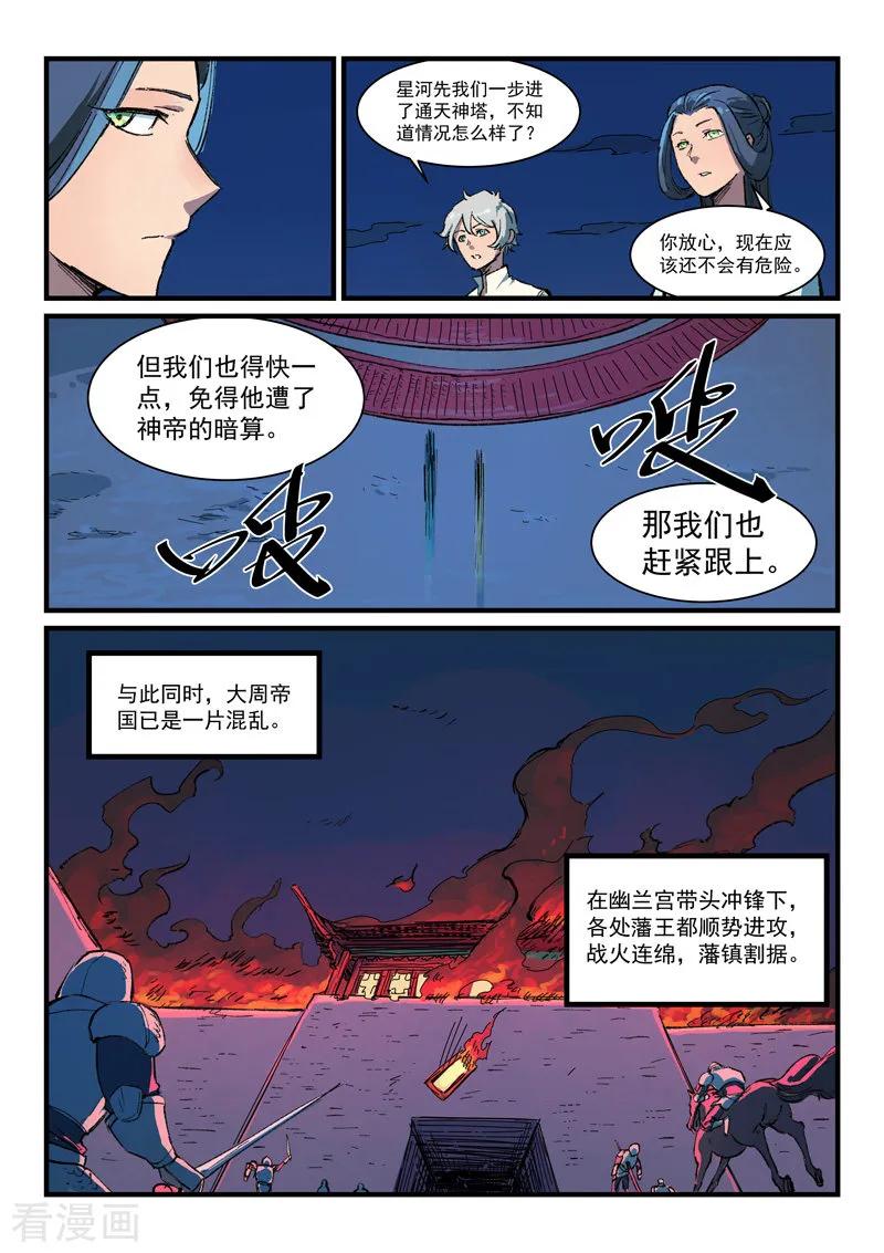 星武神诀391话