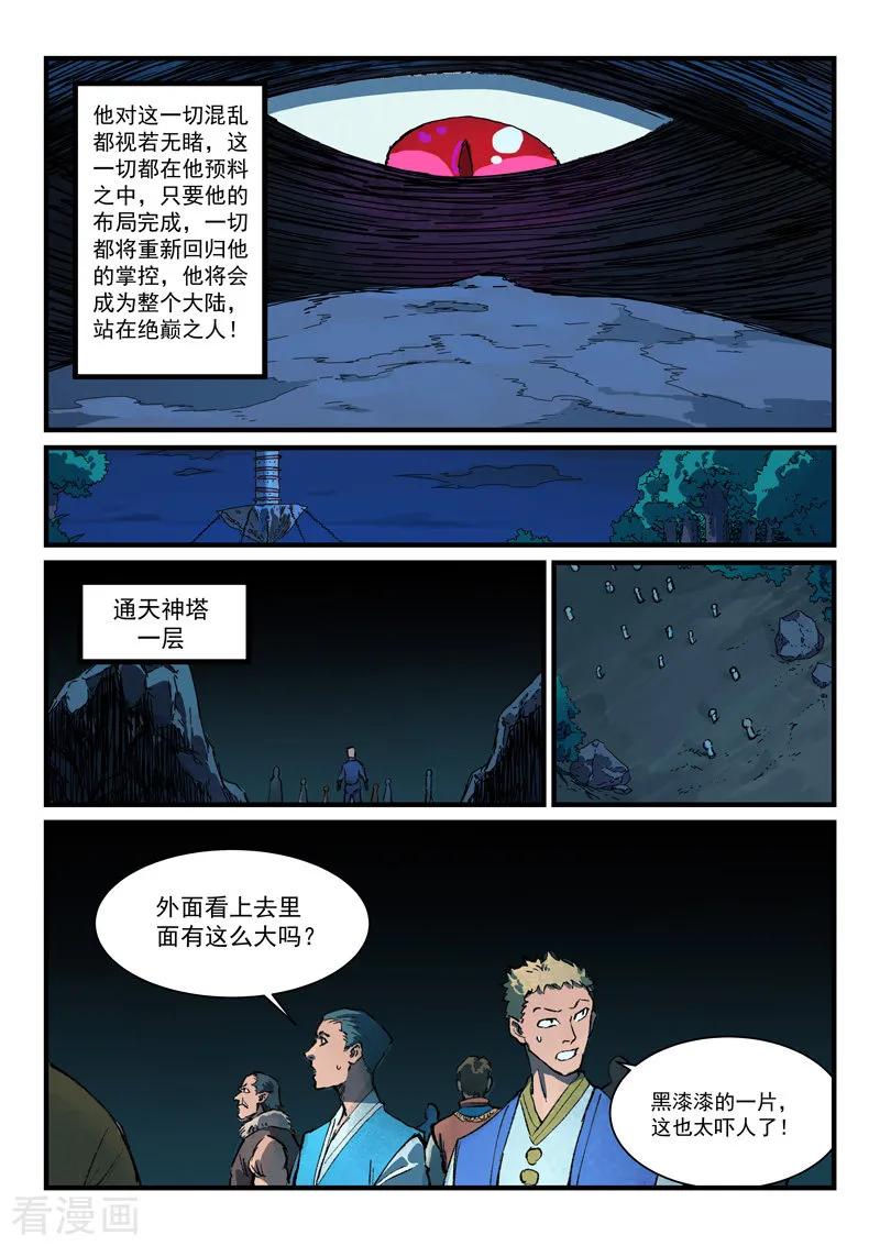 星武神诀391话