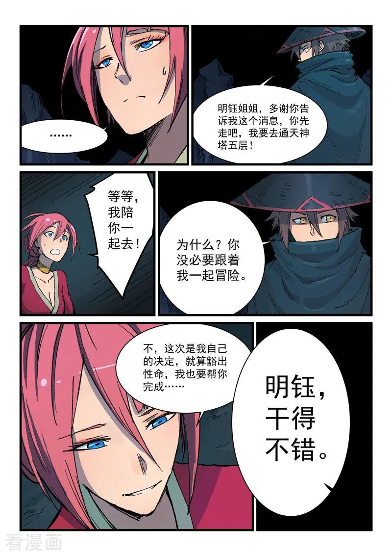 星武神诀392话