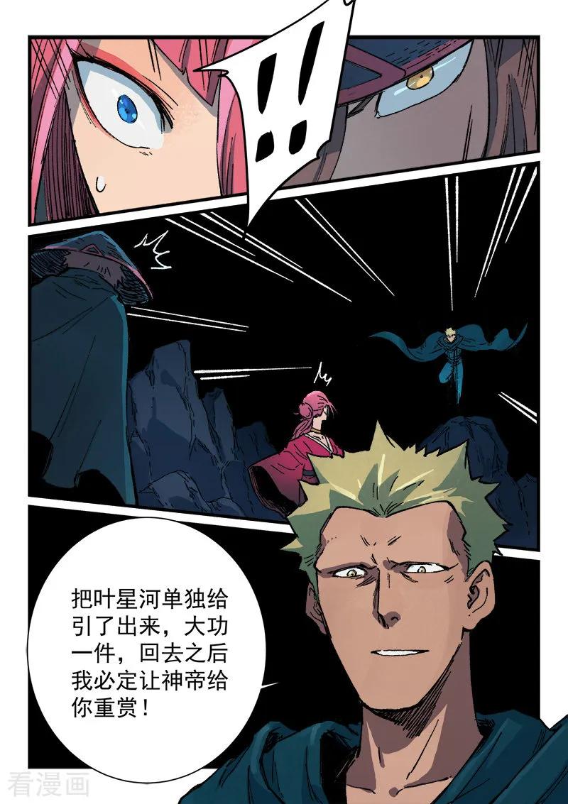星武神诀392话
