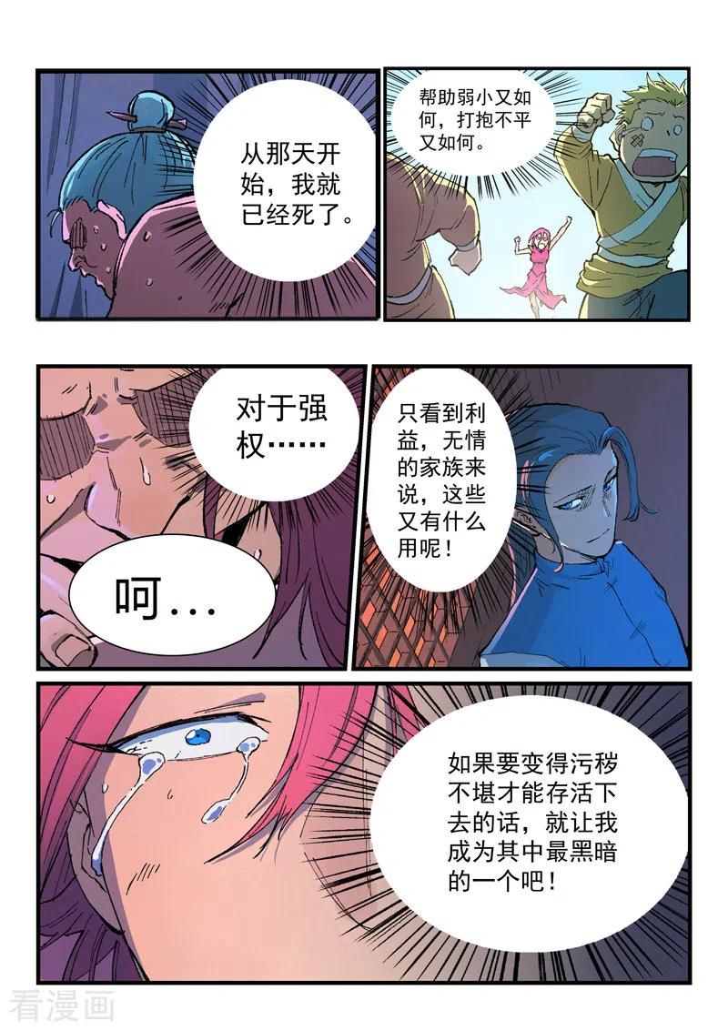 星武神诀395话