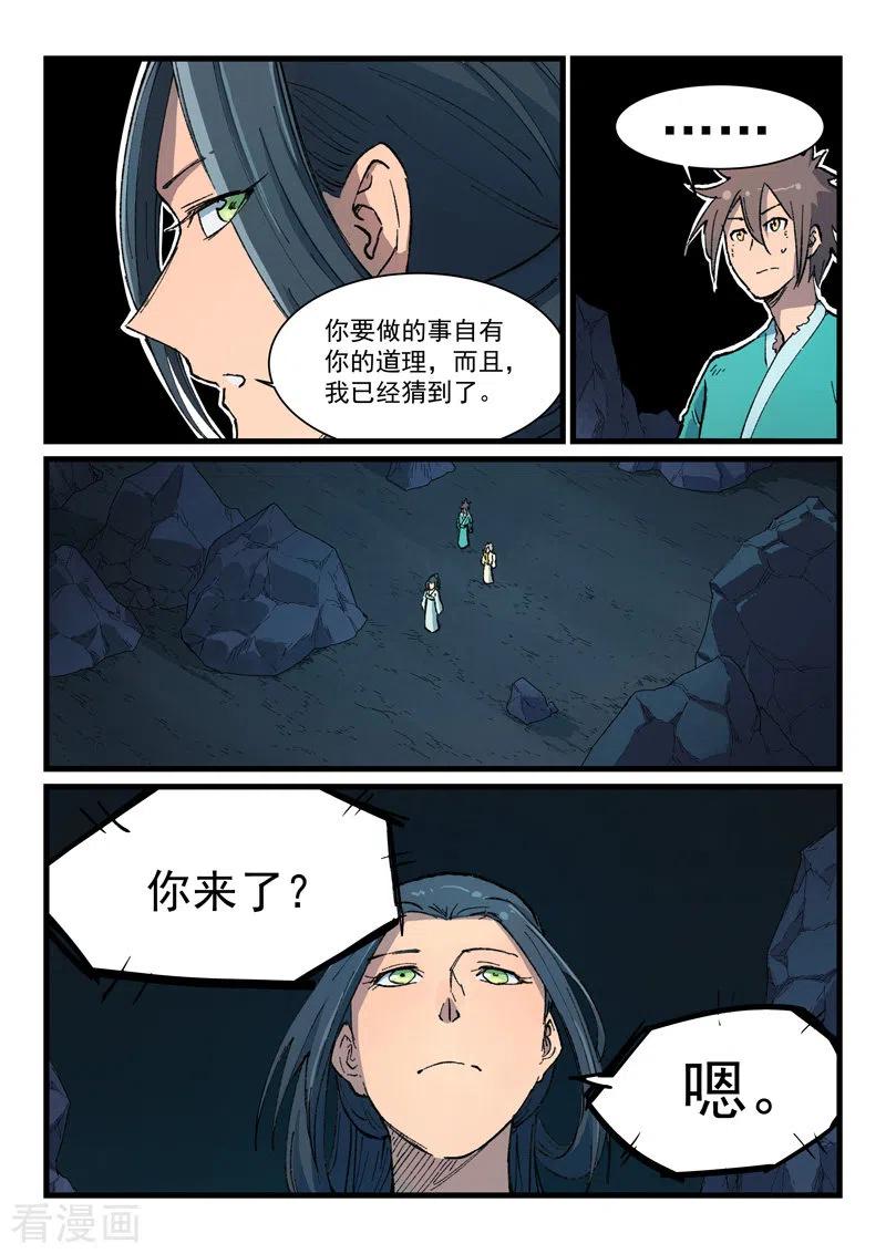 星武神诀397话