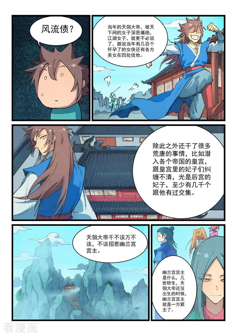 星武神诀399话