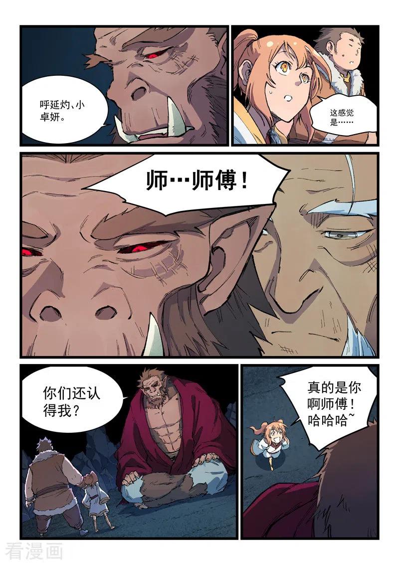 星武神诀400话