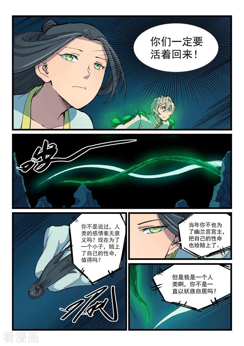 星武神诀402话