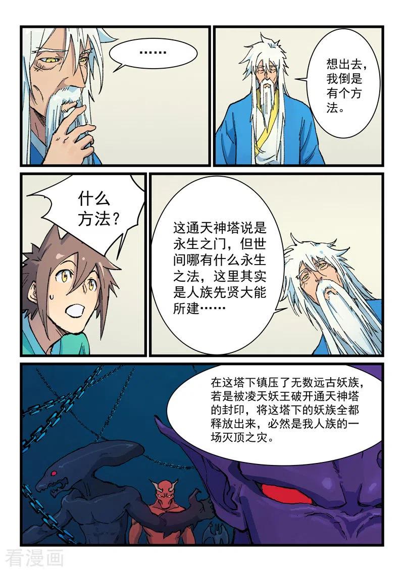 星武神诀403话