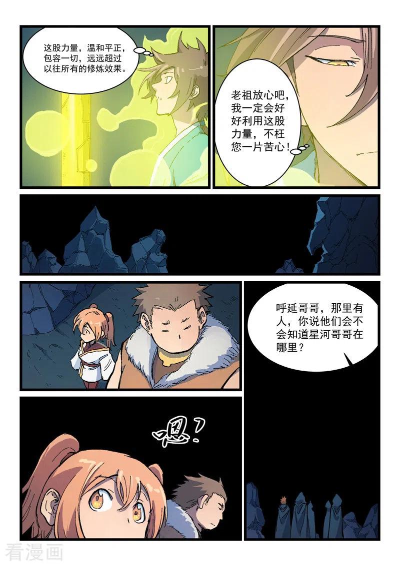 星武神诀403话