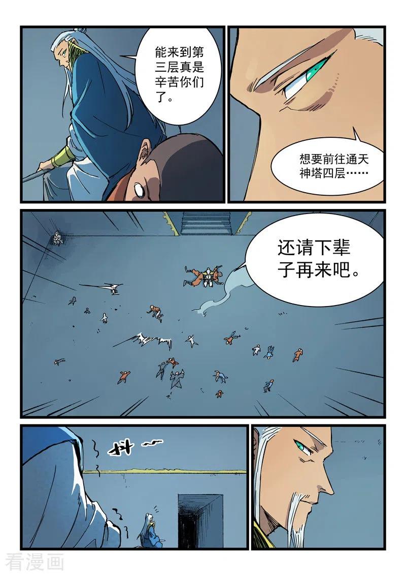 星武神诀405话
