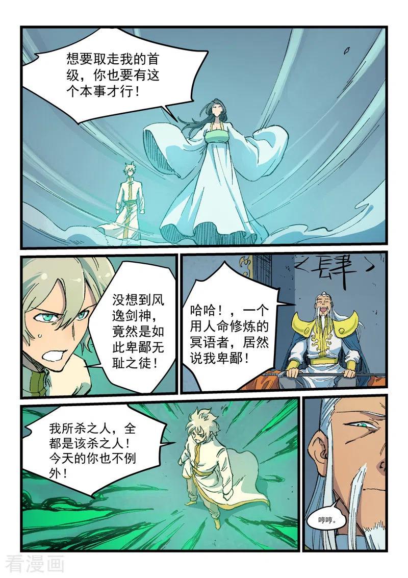 星武神诀405话