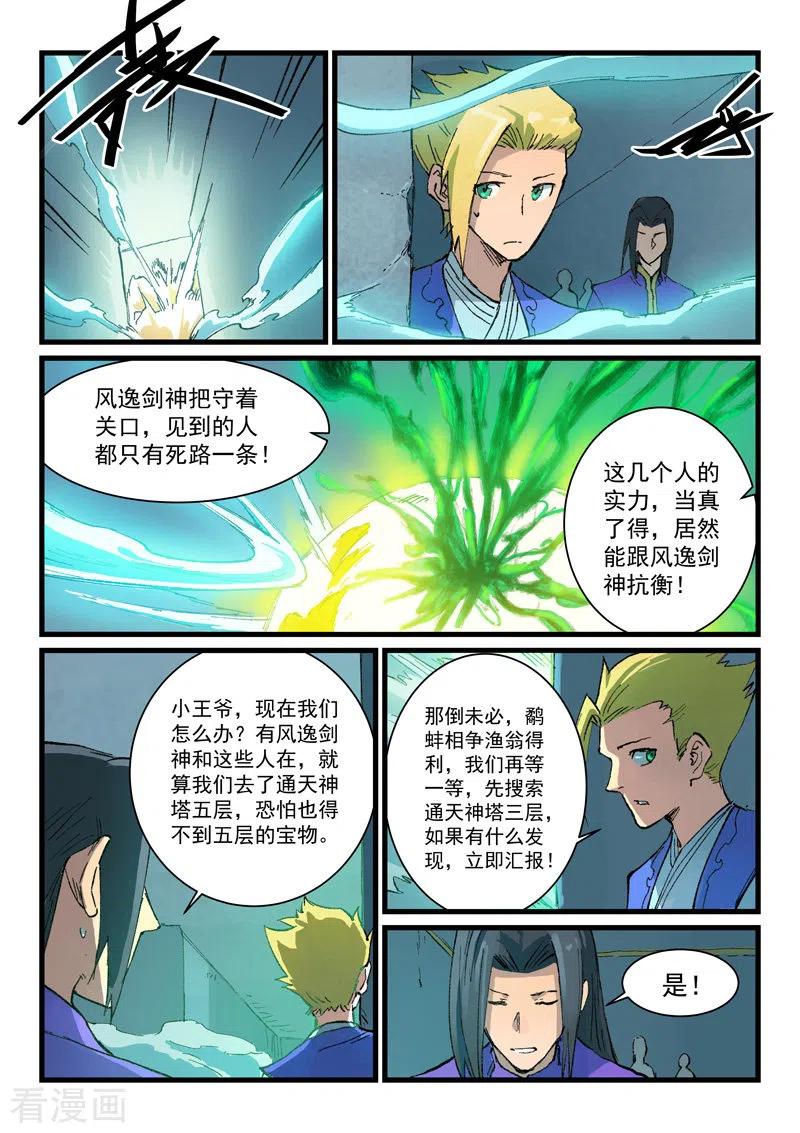 星武神诀406话